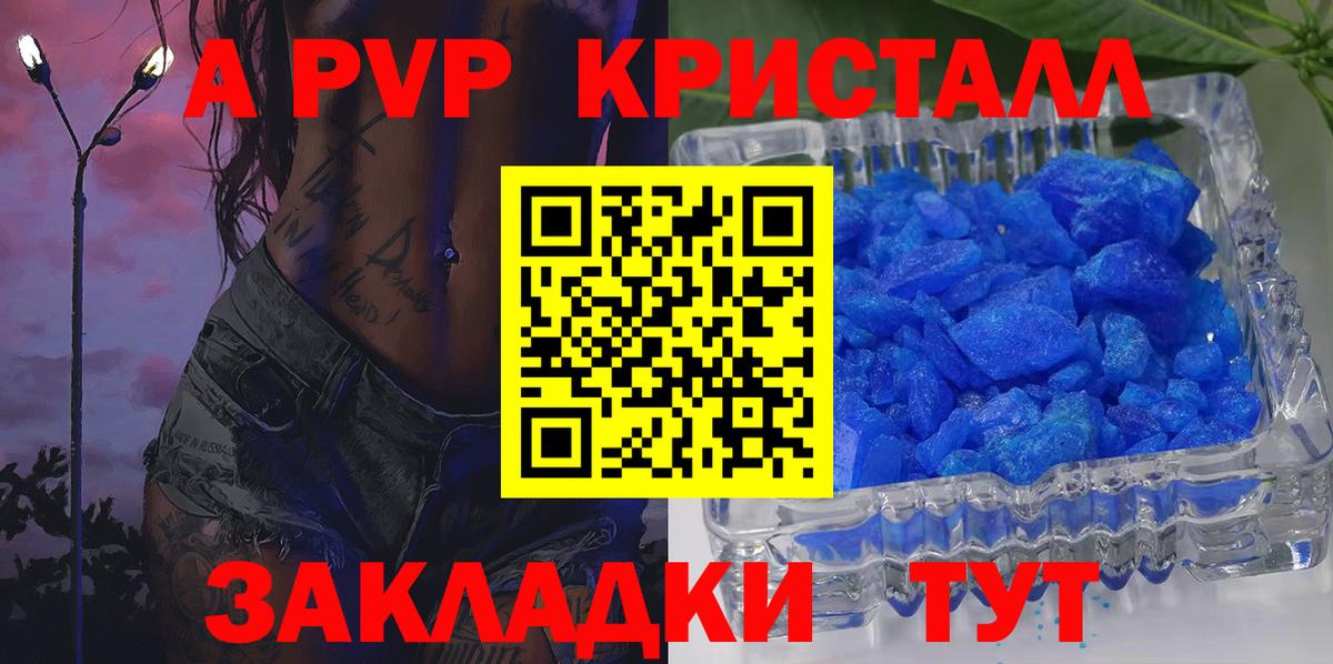 Alpha-PVP Crystall Асино