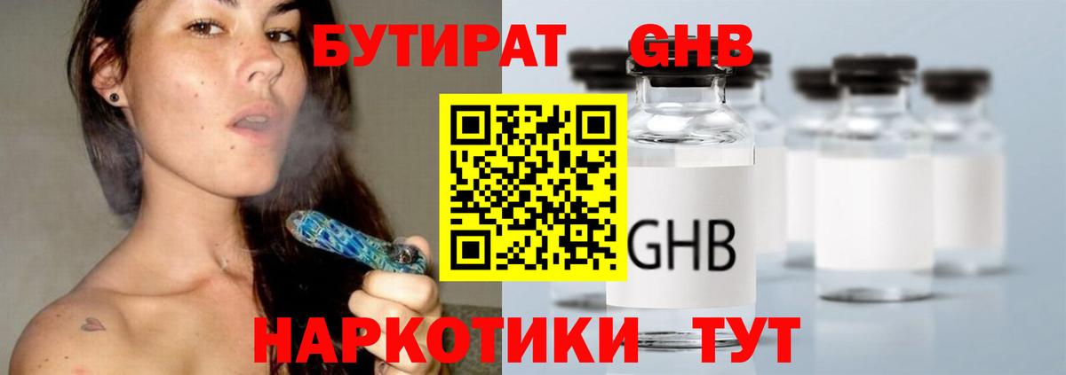Асино  Бутират Butirat  БУТИРАТ  Вход с VPN 