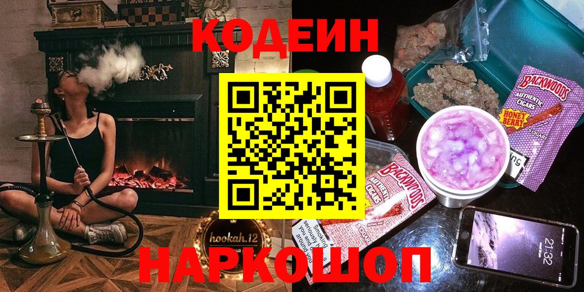 Codein Purple Drank  Вход с VPN  Кодеин напиток Lean (лин)  Асино 