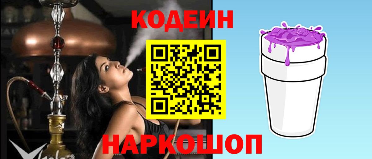 Codein Purple Drank Асино