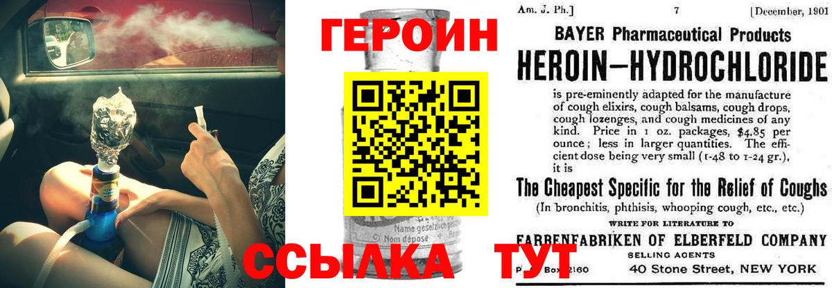 ГЕРОИН Афган  ГЕРОИН  Асино  Вход с VPN 