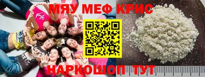 мяу мяу кристалл Чебаркуль