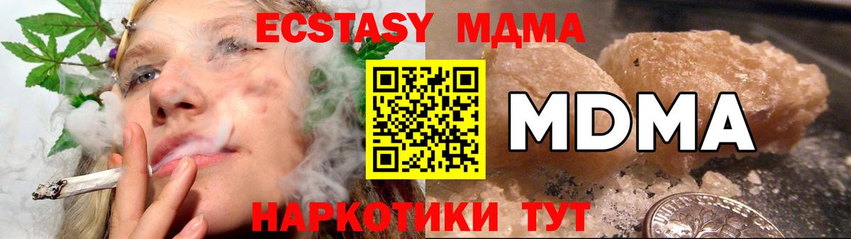 Асино  MDMA кристаллы  Вход с VPN  MDMA  МДМА молли 