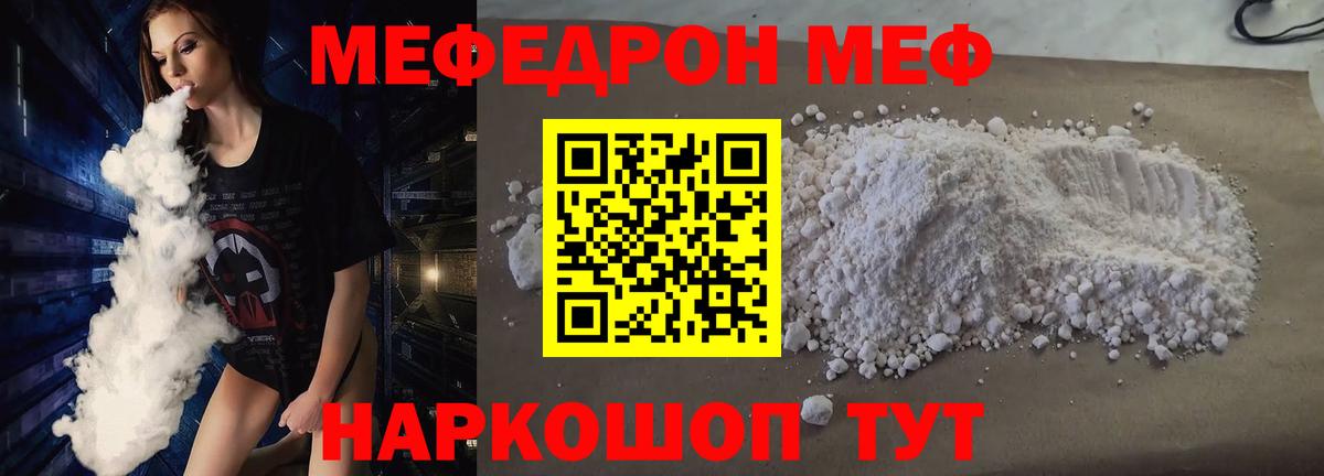 Мефедрон Асино