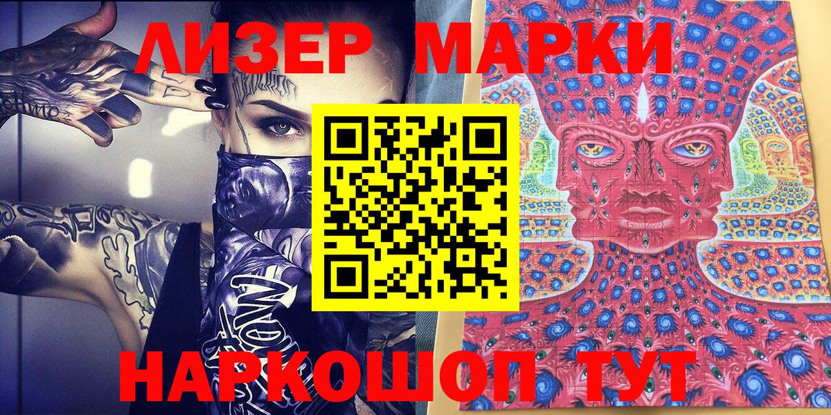 Асино  Марки NBOMe 1,5мг  Вход с VPN 